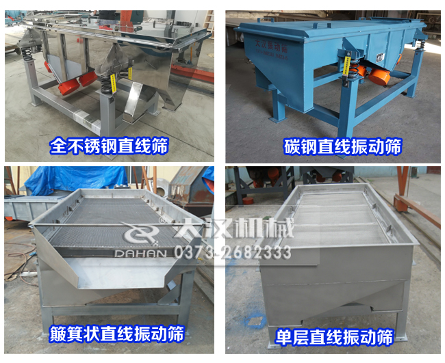 不同類型的塑料顆粒直線振動篩 不同類型的塑料顆粒直線振動篩