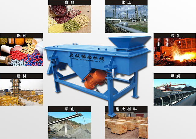 525直線振動篩適用行業 525直線振動篩適用行業