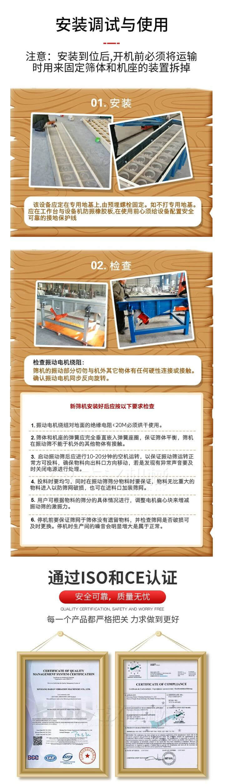 安裝調(diào)試與使用：注意：安裝到位后，開(kāi)機(jī)前必須將運(yùn)輸時(shí)用來(lái)固定篩體和機(jī)座的裝置拆掉。