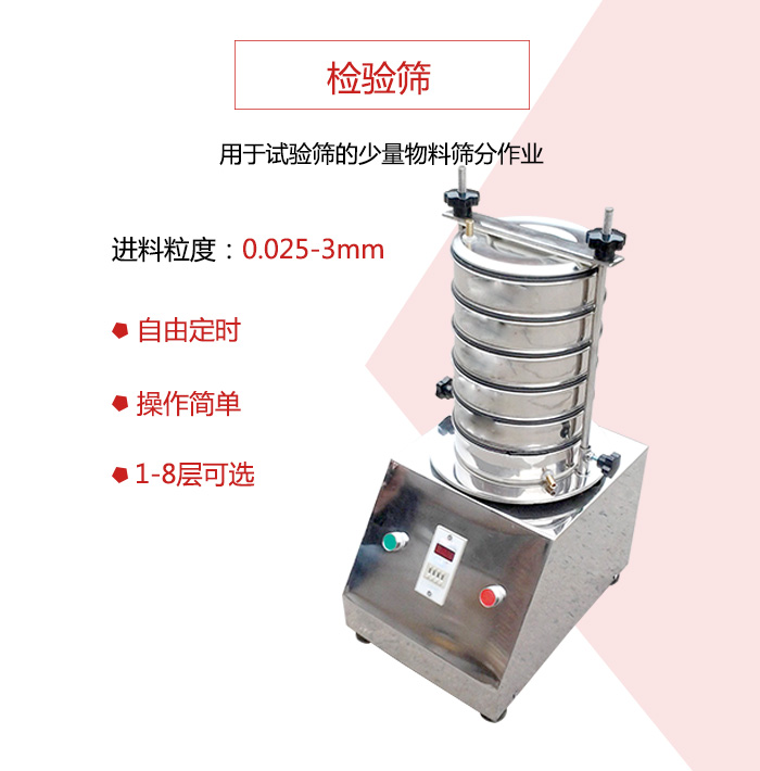 檢驗篩用于試驗篩的少量物料篩分作業,適用物料如圖展示