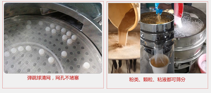 小型篩分機(jī)采用彈跳球清網(wǎng),不易堵網(wǎng);粉,粒,液體都可篩分。