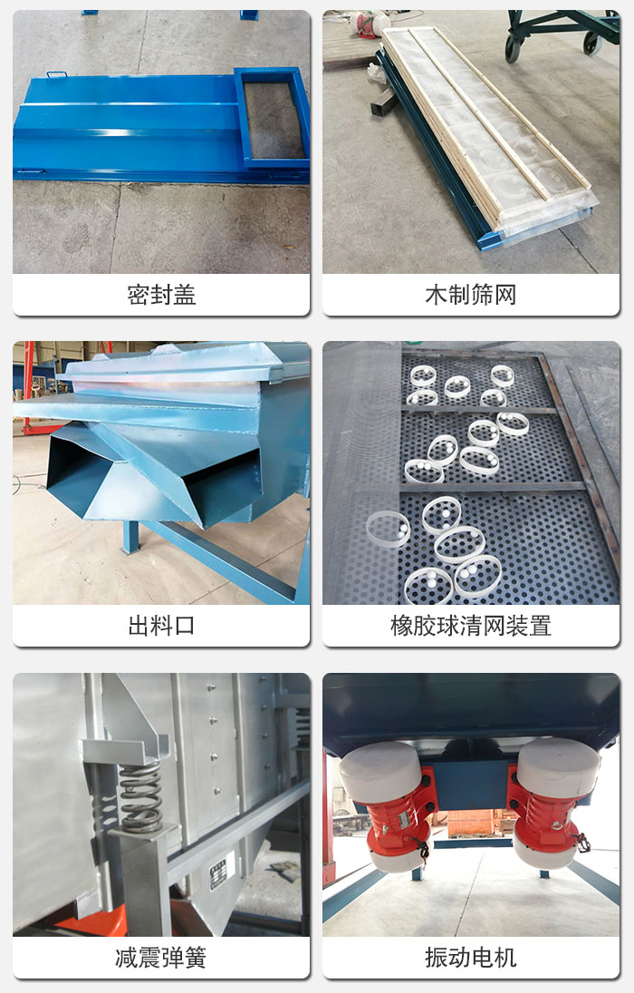 直線篩結(jié)構(gòu)展示:篩網(wǎng),篩箱,振動電機(jī),振動電機(jī)座,減震彈簧,支架等部件展示圖