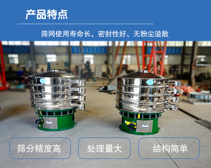 顆粒振動(dòng)篩特點(diǎn):篩網(wǎng)使用壽命長,密封性好,,處理量大,結(jié)構(gòu)簡單。
