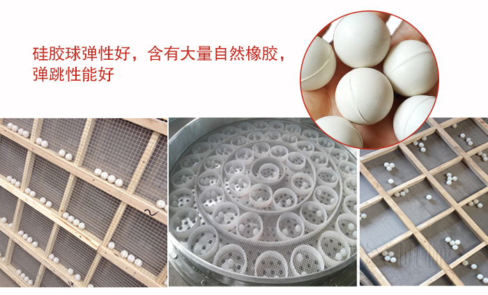 硅膠球彈性好，含有大量自然橡膠，彈跳性能好。