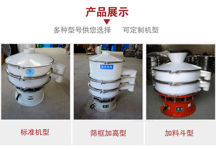 塑料振動篩定制款：篩框加高型，加裝料斗型。