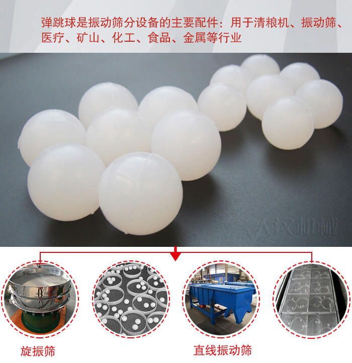 35橡膠球適用于旋振篩，直線篩的篩網網架內幫助篩網解決堵網問題。