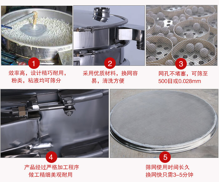 食品振動篩采用全密封不銹鋼材質，物料不易散材質不易腐蝕經(jīng)久耐用。